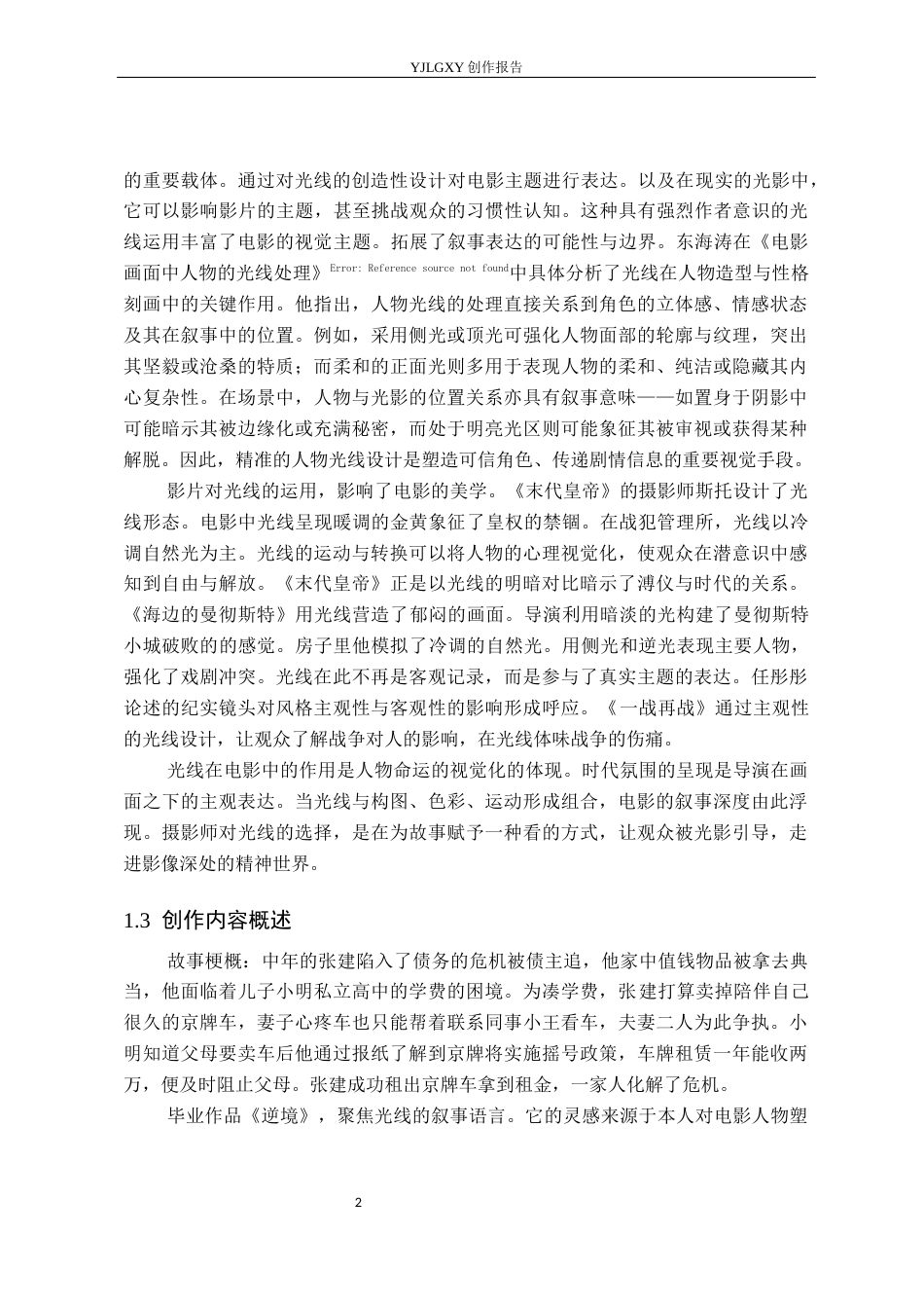 26年WP摄影 毕业作品《逆境》中光线的运用4.68-AI(15417字).docx_第5页