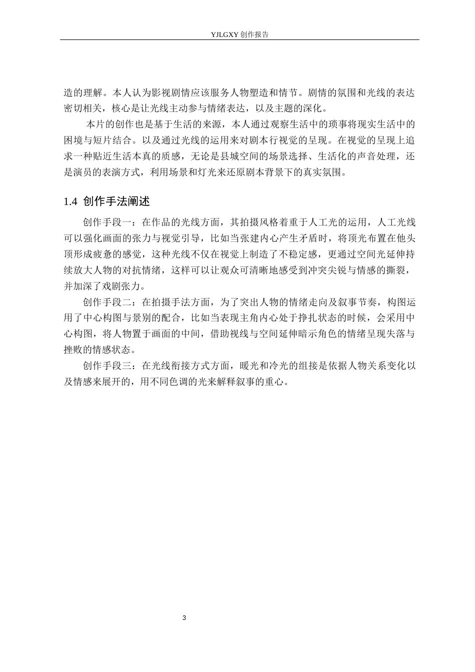 26年WP摄影 毕业作品《逆境》中光线的运用4.68-AI(15417字).docx_第6页