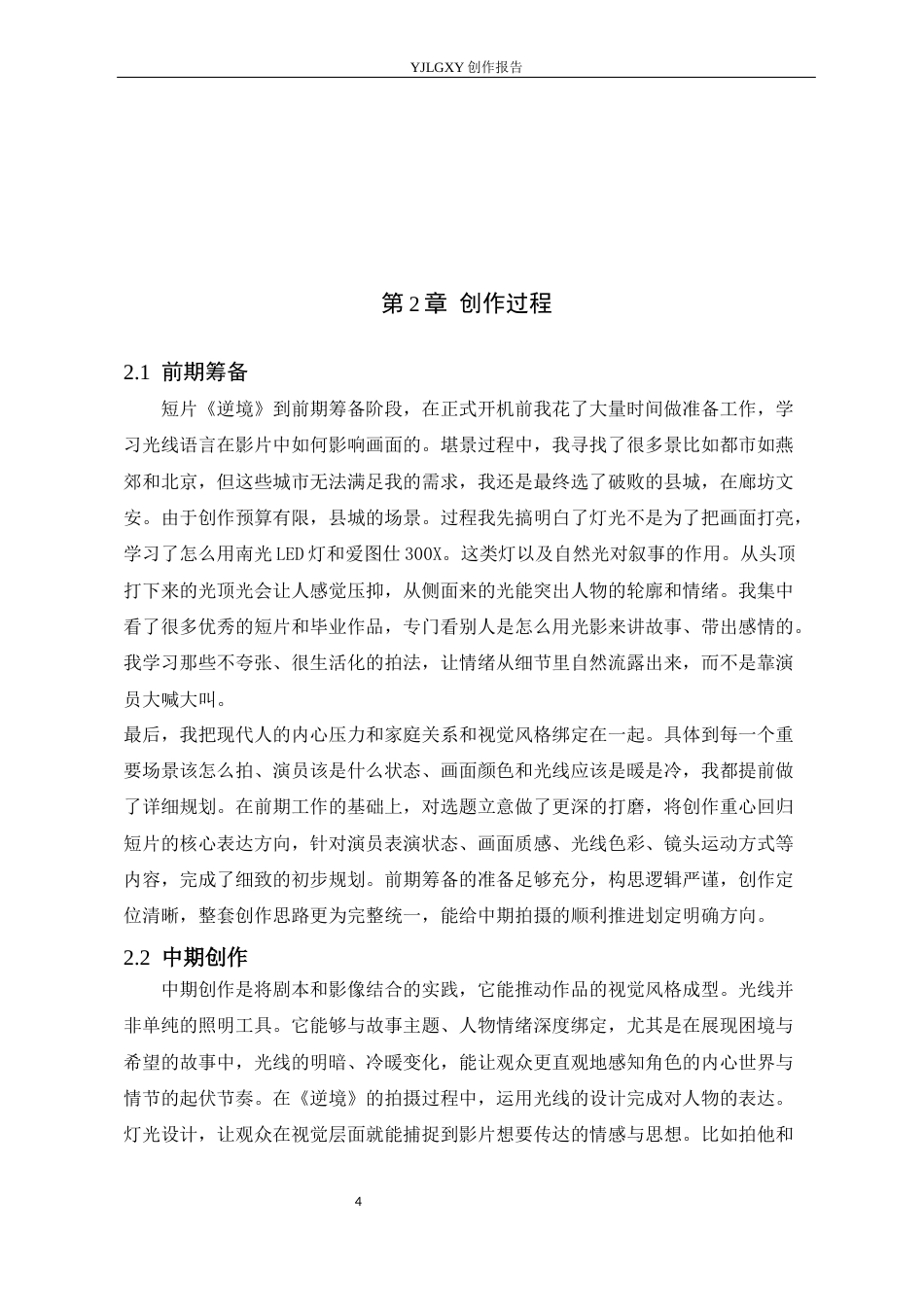 26年WP摄影 毕业作品《逆境》中光线的运用4.68-AI(15417字).docx_第7页