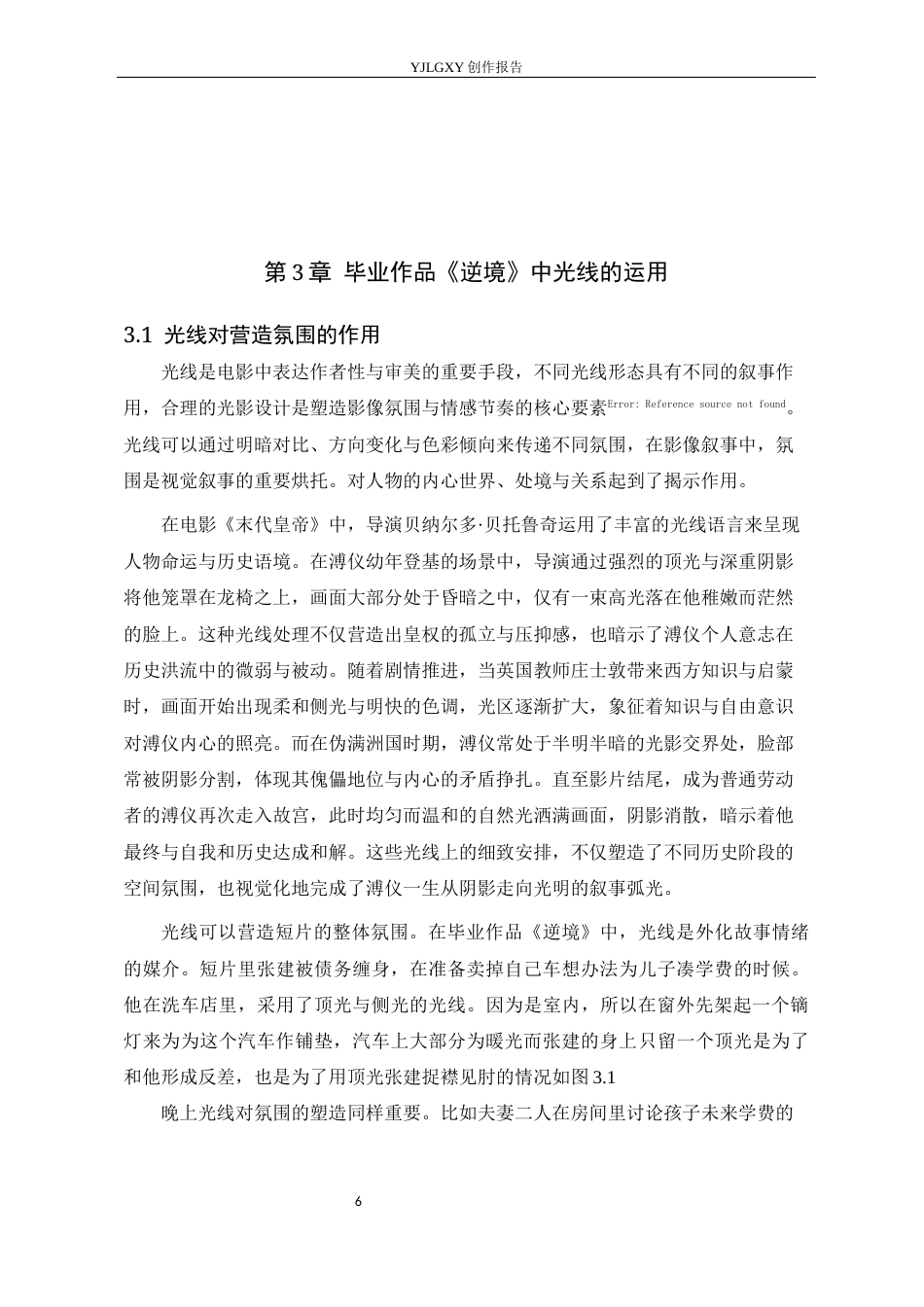 26年WP摄影 毕业作品《逆境》中光线的运用4.68-AI(15417字).docx_第9页
