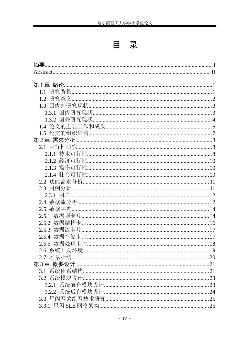 26年WP软件工程 基于开源鸿蒙与星闪技术的智能家居网关原型系统设计与实现5.24-AI3.18.docx_第4页