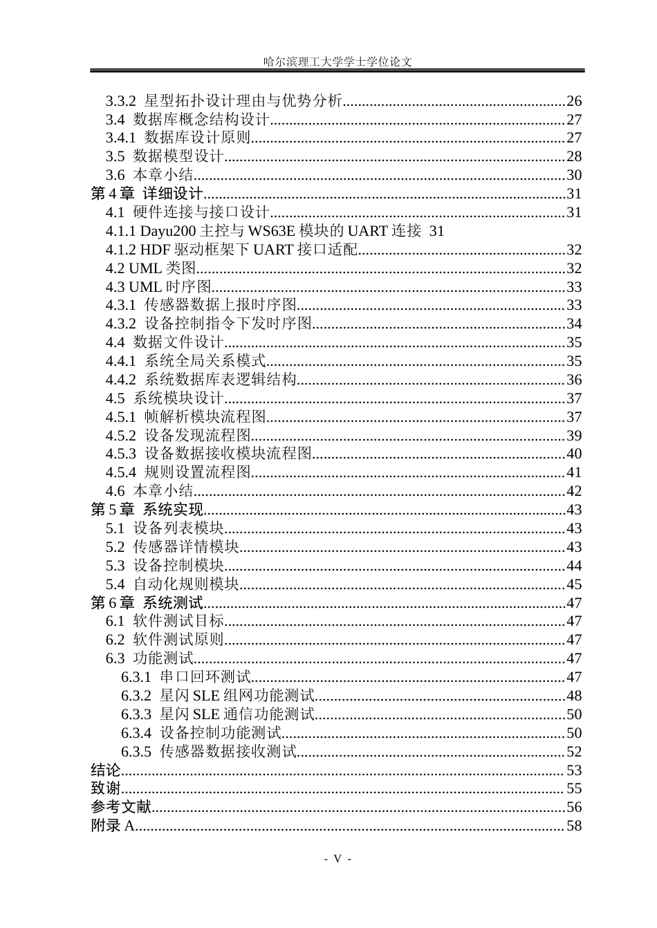 26年WP软件工程 基于开源鸿蒙与星闪技术的智能家居网关原型系统设计与实现5.24-AI3.18.docx_第5页