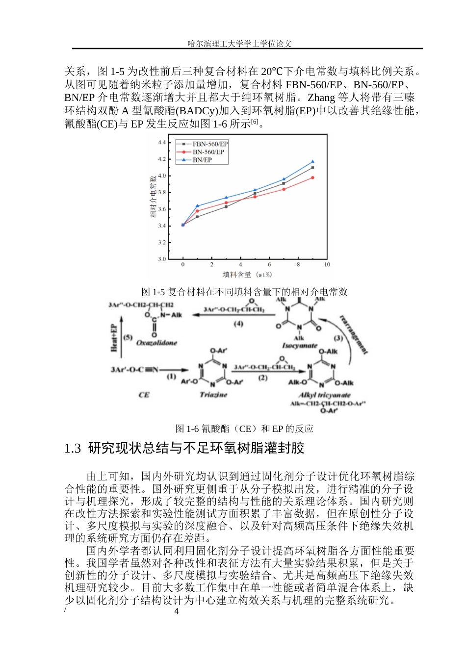 26年WP电气自动化 毕业论文-芳香胺类固化剂的分子设计及其对环氧树脂绝缘性能的影响研究(2)(1)(2)(30394字).docx_第9页