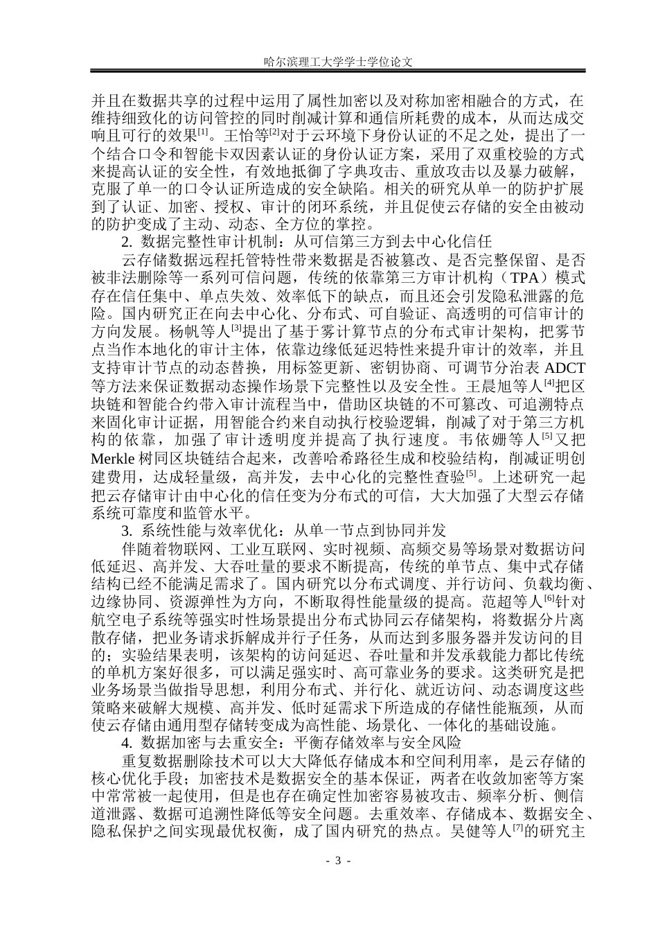 26年WP计算机科学与技术 基于云存储的办公自动化系统的设计与实现2.28-AI3.79(49568字).docx_第10页