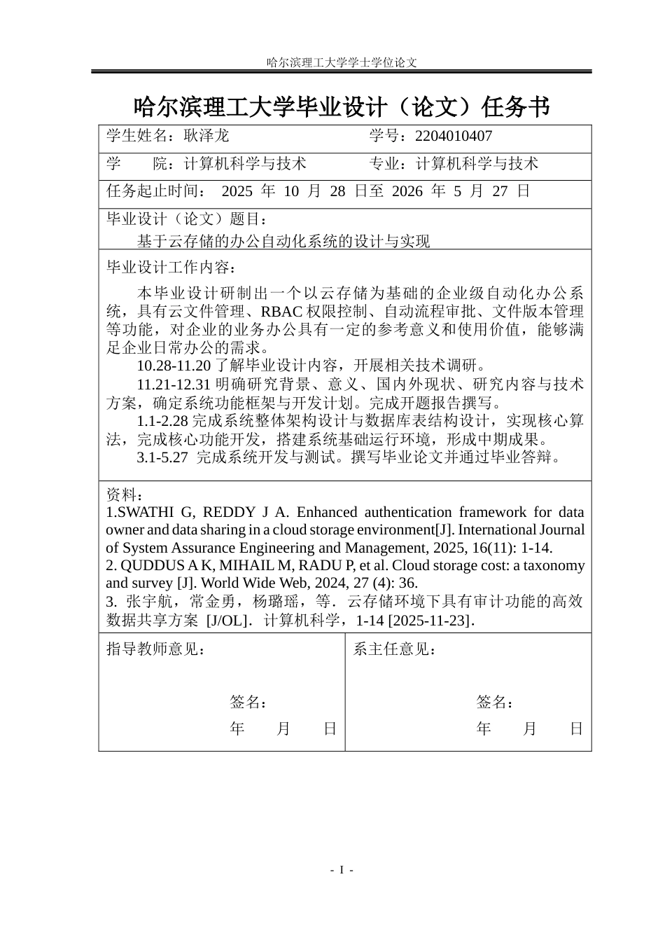 26年WP计算机科学与技术 基于云存储的办公自动化系统的设计与实现2.28-AI3.79(49568字).docx_第2页