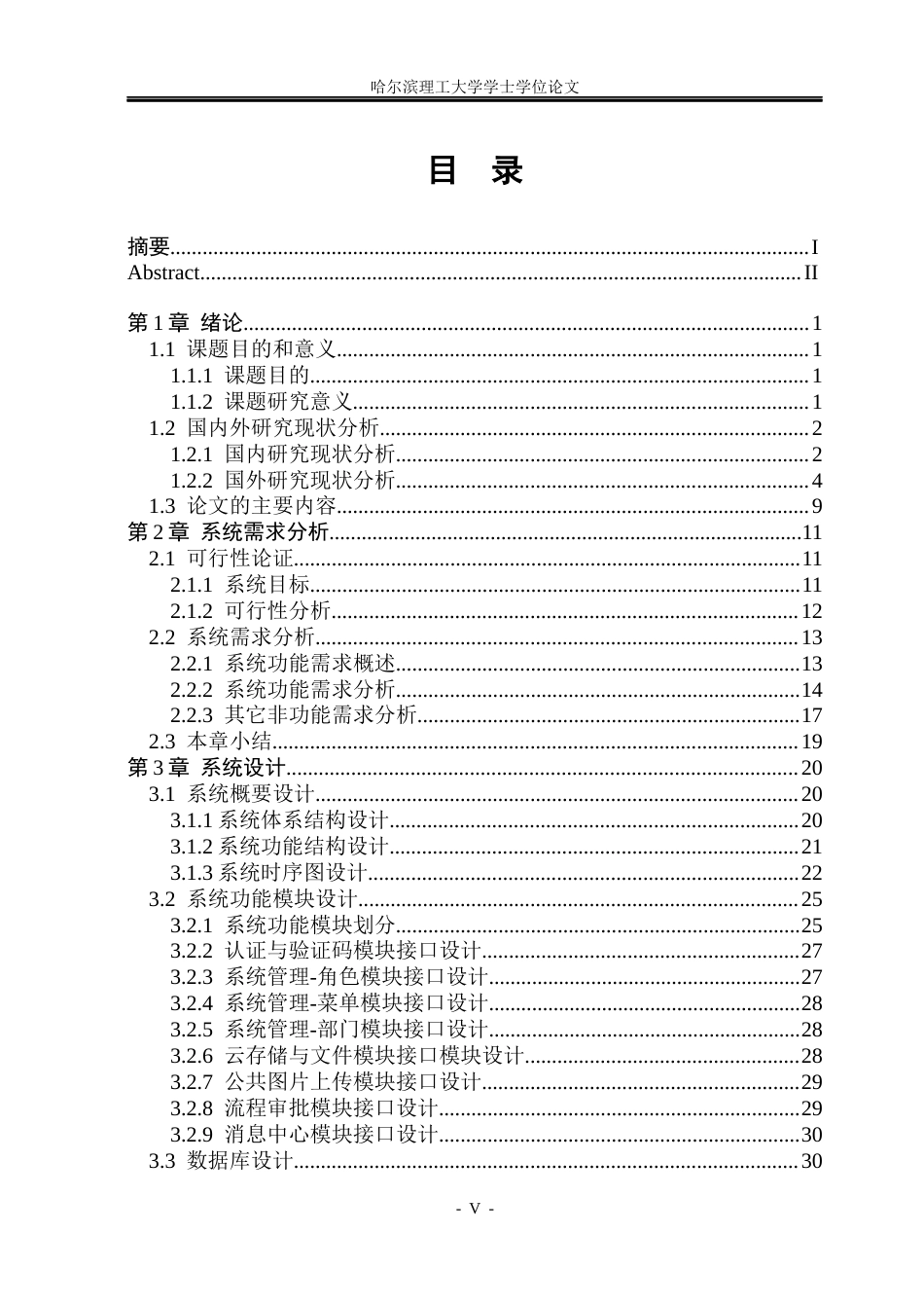 26年WP计算机科学与技术 基于云存储的办公自动化系统的设计与实现2.28-AI3.79(49568字).docx_第6页