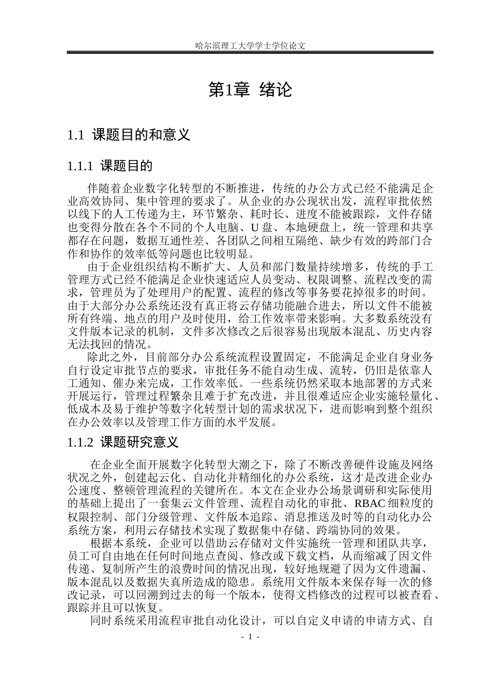 26年WP计算机科学与技术 基于云存储的办公自动化系统的设计与实现2.28-AI3.79(49568字).docx_第8页