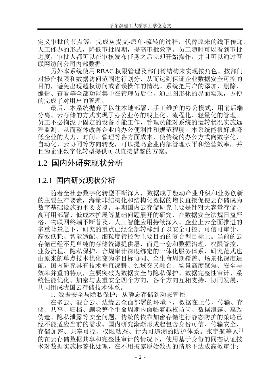26年WP计算机科学与技术 基于云存储的办公自动化系统的设计与实现2.28-AI3.79(49568字).docx_第9页