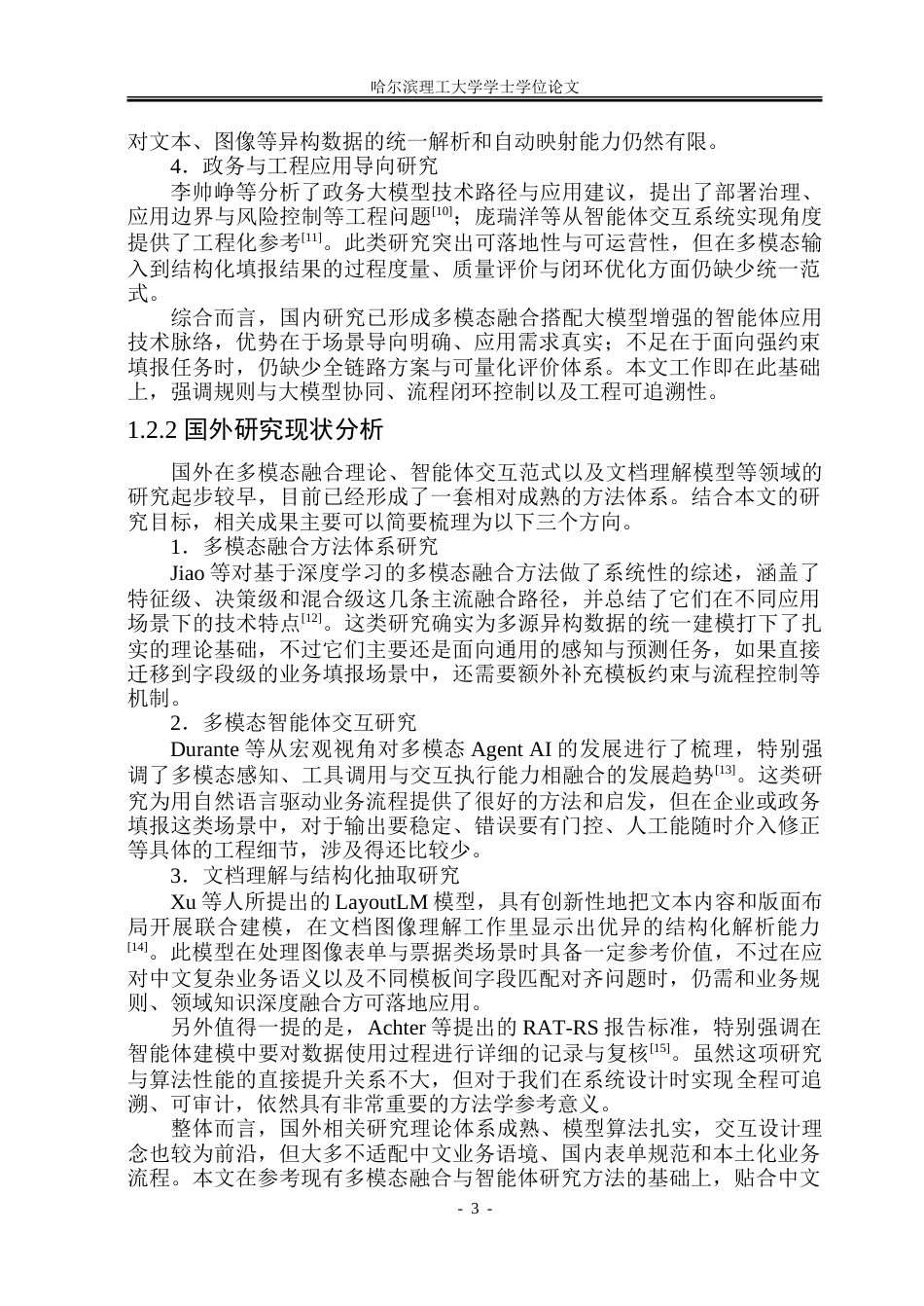 26年WP计算机科学与技术 基于多模态的数据填报智能体研究与实现2.53-AI30.07-约78791字符(48000字).doc_第10页