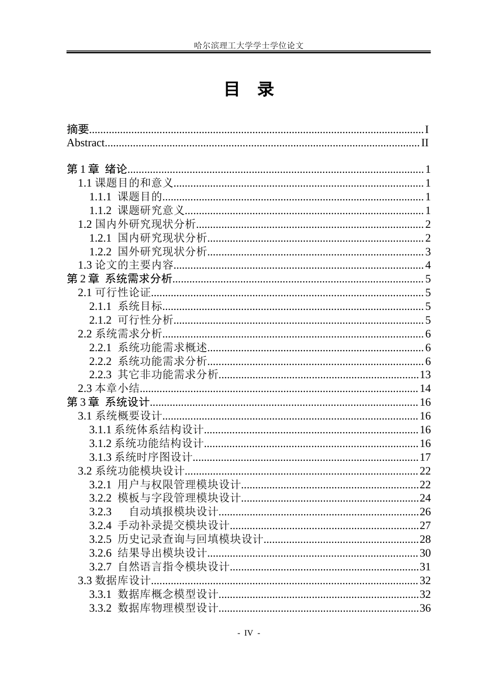 26年WP计算机科学与技术 基于多模态的数据填报智能体研究与实现2.53-AI30.07-约78791字符(48000字).doc_第6页