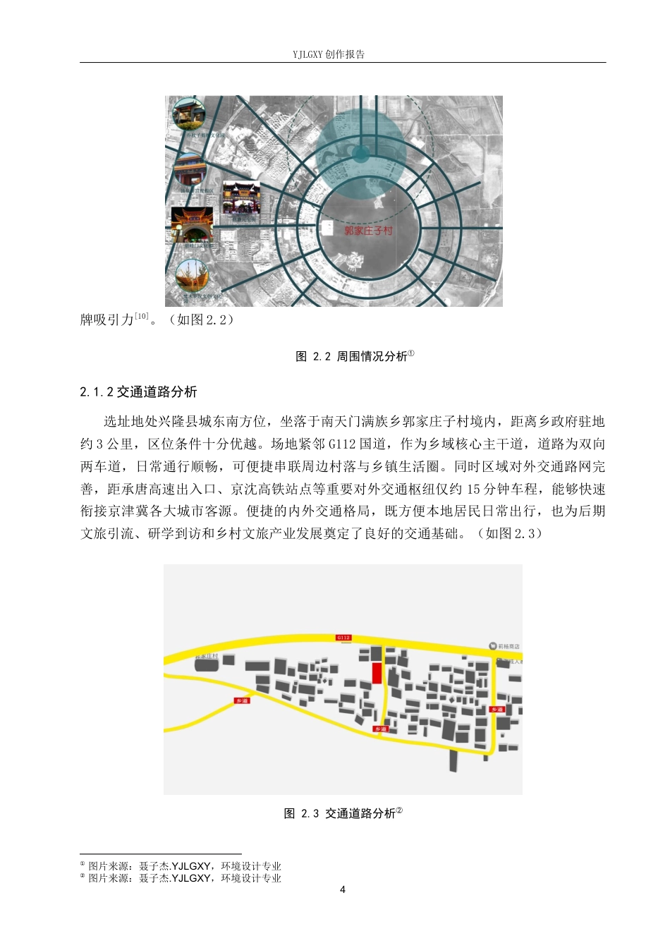 26年WP环境设计 乡村振兴背景下的承德满族文化体验空间设计3.36-AI10.52(7872字).docx_第8页