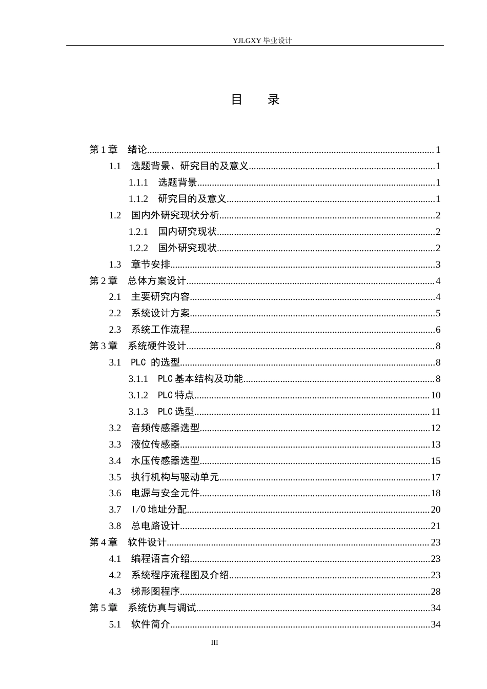 26年WP自动化 基于PLC的花样喷泉控制系统设计24.89-AI13.57_1(24031字).docx_第4页