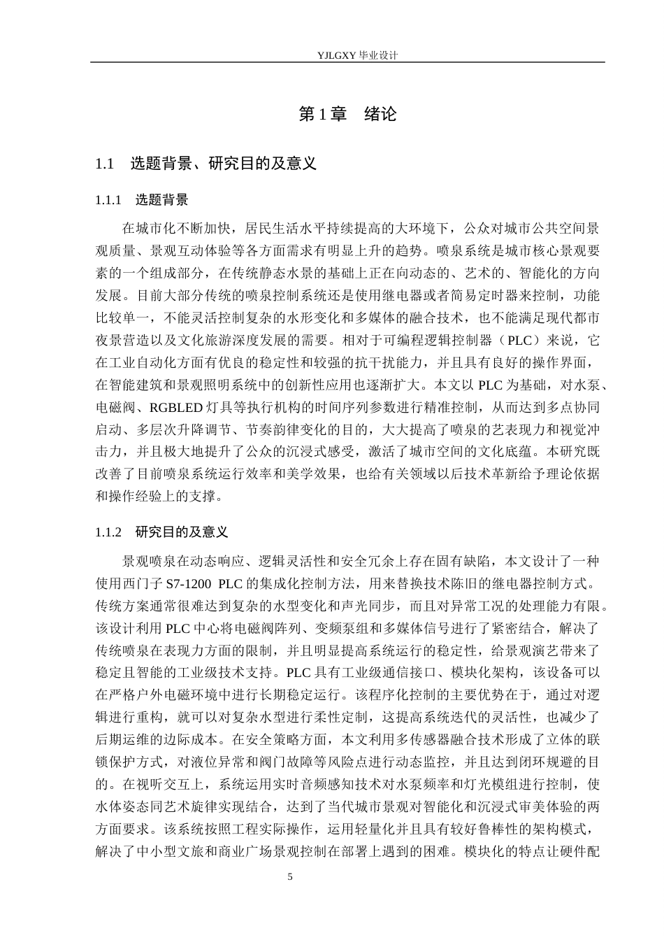 26年WP自动化 基于PLC的花样喷泉控制系统设计24.89-AI13.57_1(24031字).docx_第6页