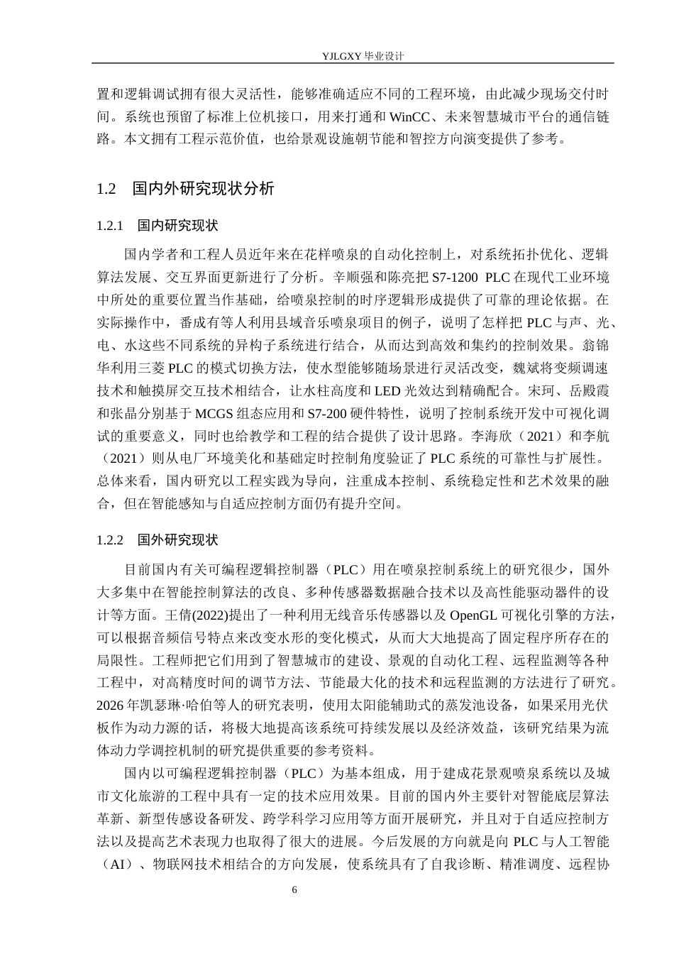 26年WP自动化 基于PLC的花样喷泉控制系统设计24.89-AI13.57_1(24031字).docx_第7页