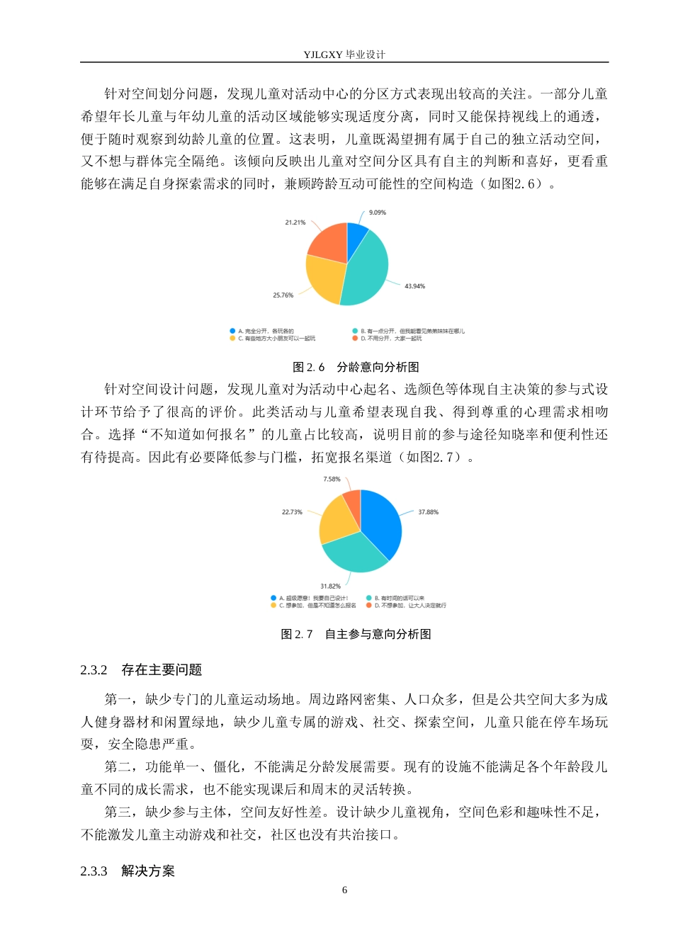 26年WP环境设计 儿童友好视角下模块化社区活动中心设计1.36-AI7.09(9679字).docx_第10页