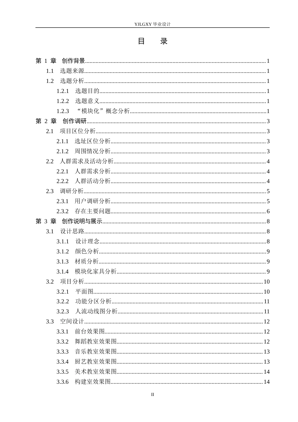 26年WP环境设计 儿童友好视角下模块化社区活动中心设计1.36-AI7.09(9679字).docx_第3页