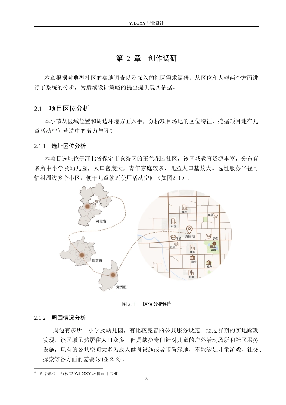 26年WP环境设计 儿童友好视角下模块化社区活动中心设计1.36-AI7.09(9679字).docx_第7页