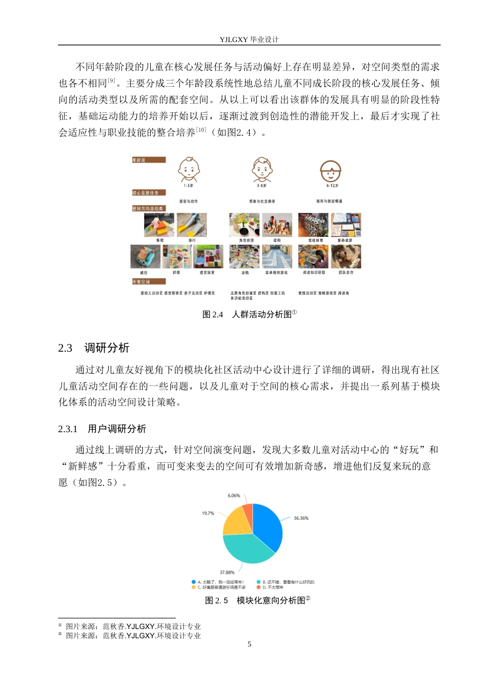 26年WP环境设计 儿童友好视角下模块化社区活动中心设计1.36-AI7.09(9679字).docx_第9页