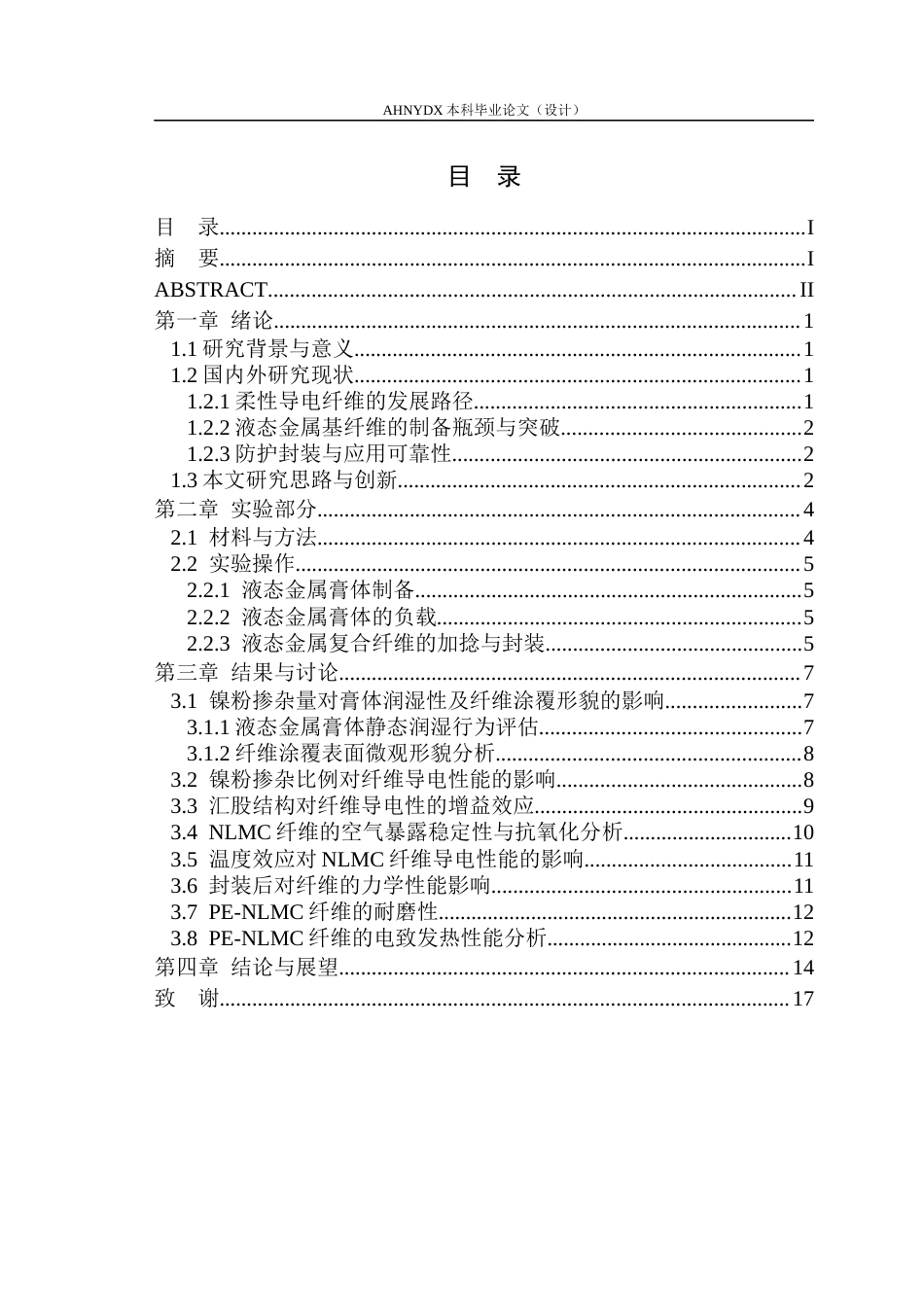 26年WP纺织工程 液态金属复合纤维的连续制备及其性能研究1.93-AI通过(10344字).docx_第1页