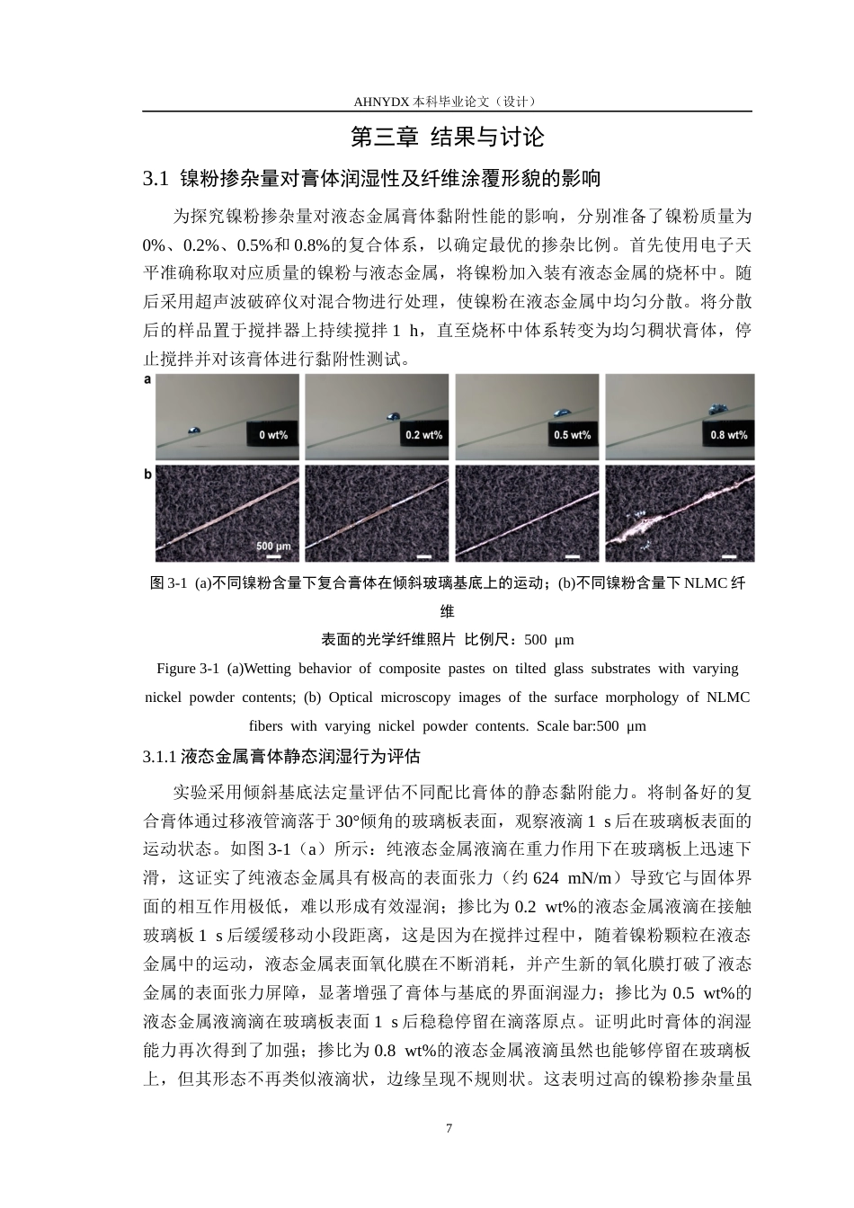 26年WP纺织工程 液态金属复合纤维的连续制备及其性能研究1.93-AI通过(10344字).docx_第10页