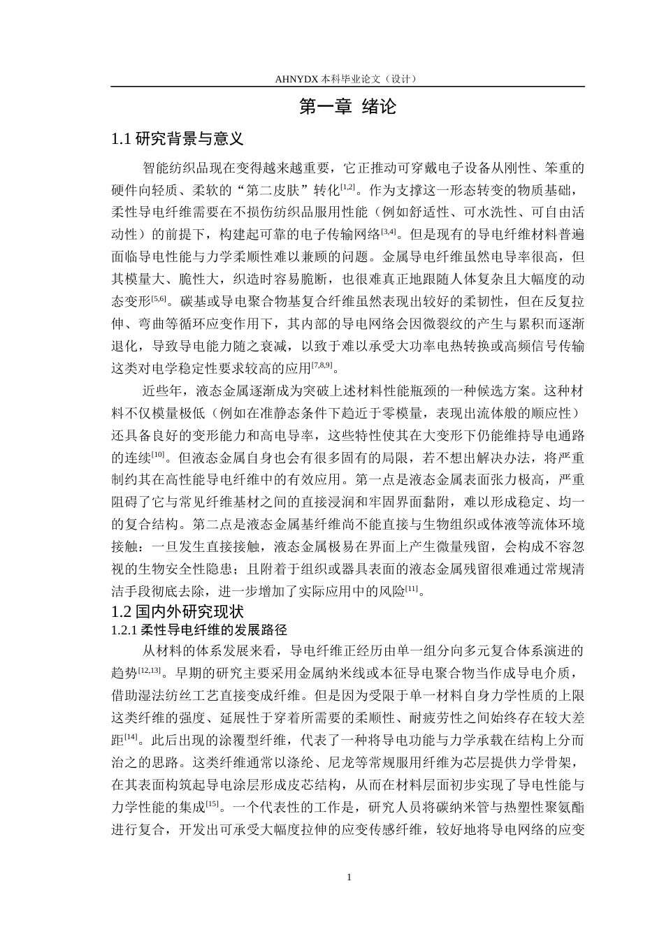 26年WP纺织工程 液态金属复合纤维的连续制备及其性能研究1.93-AI通过(10344字).docx_第4页