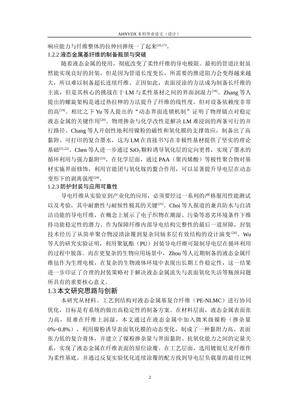 26年WP纺织工程 液态金属复合纤维的连续制备及其性能研究1.93-AI通过(10344字).docx_第5页