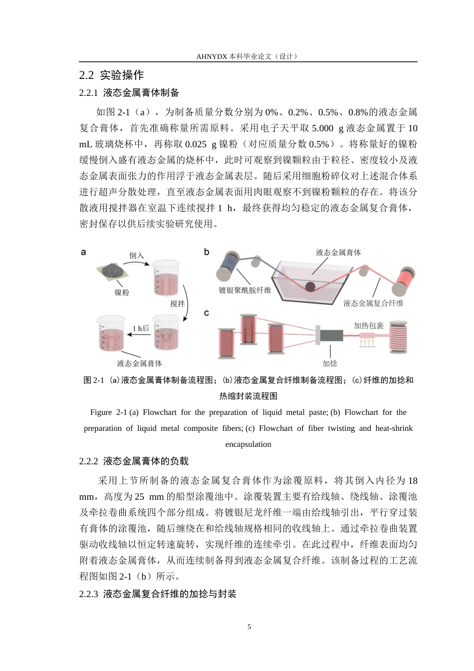 26年WP纺织工程 液态金属复合纤维的连续制备及其性能研究1.93-AI通过(10344字).docx_第8页