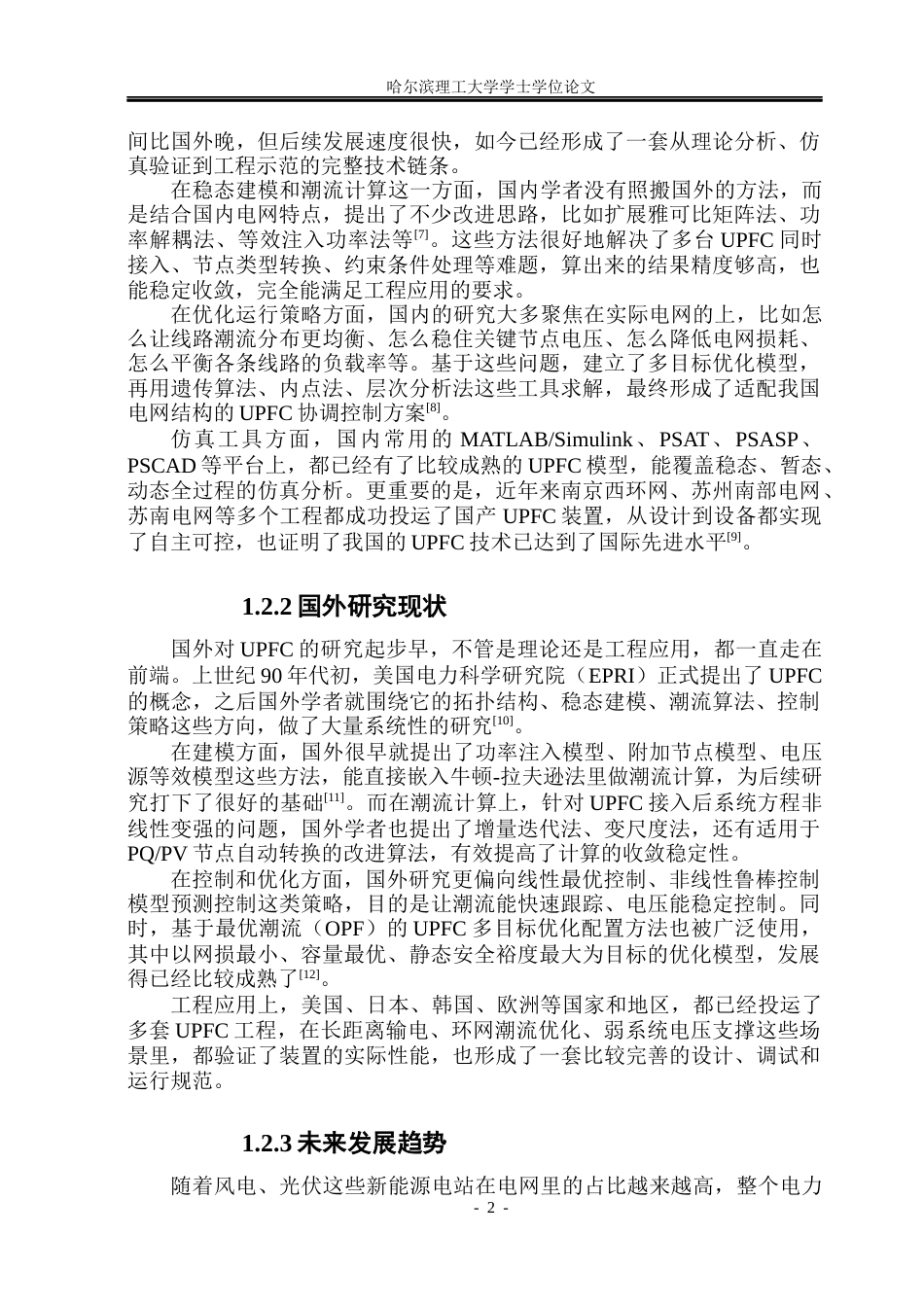 26年WP电气工程及其自动化 含UPFC的电力系统稳态运行分析与仿真8.29-AI25.23(22925字).docx_第6页