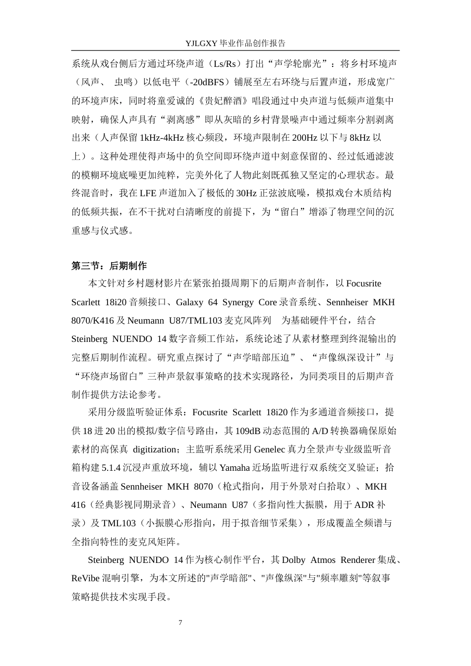 26年WP影视技术 毕业作品《朱颜辞镜》中5.1环绕声（surround）对影片叙事的作用-AI(43309字).docx_第10页