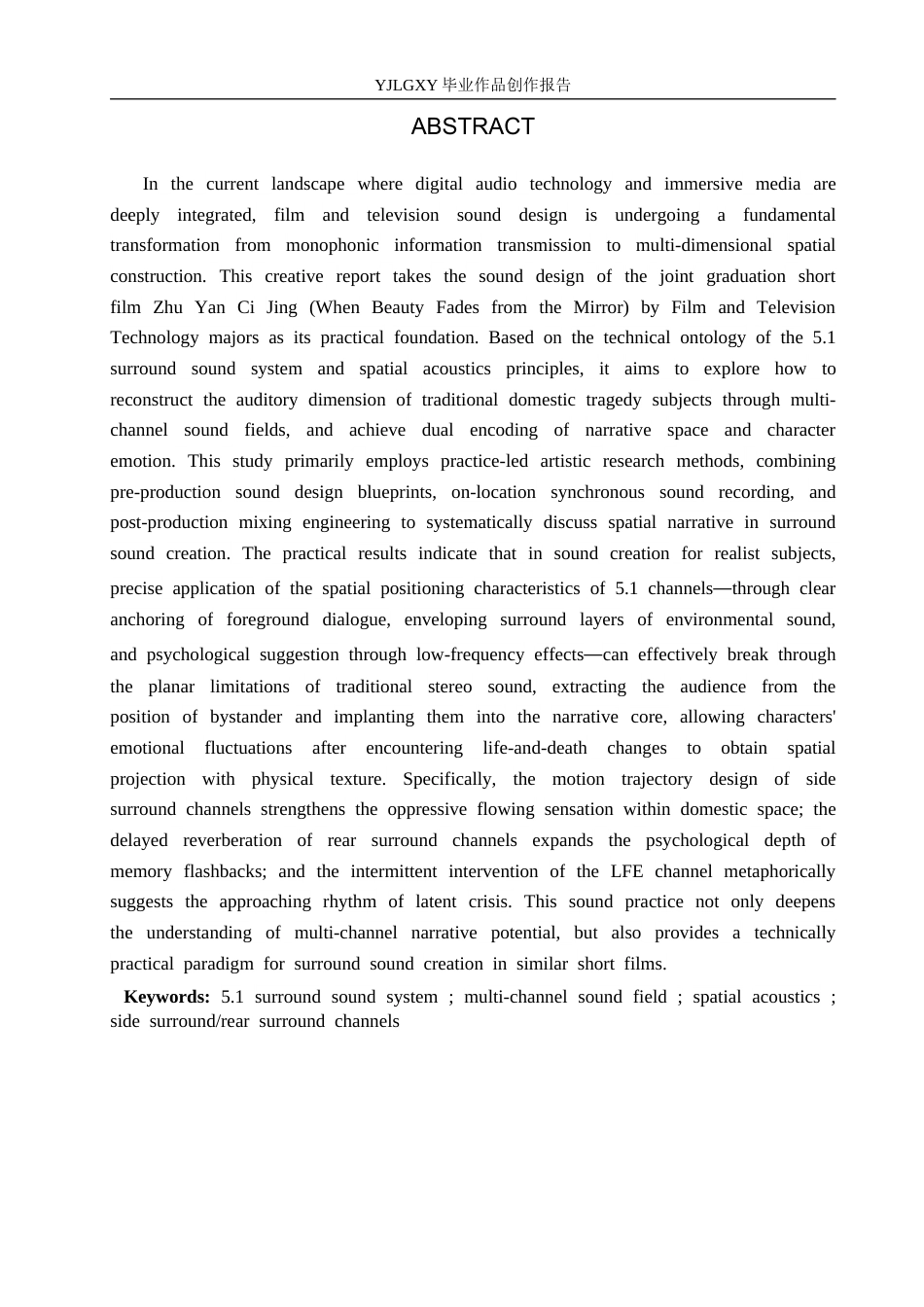 26年WP影视技术 毕业作品《朱颜辞镜》中5.1环绕声（surround）对影片叙事的作用-AI(43309字).docx_第2页