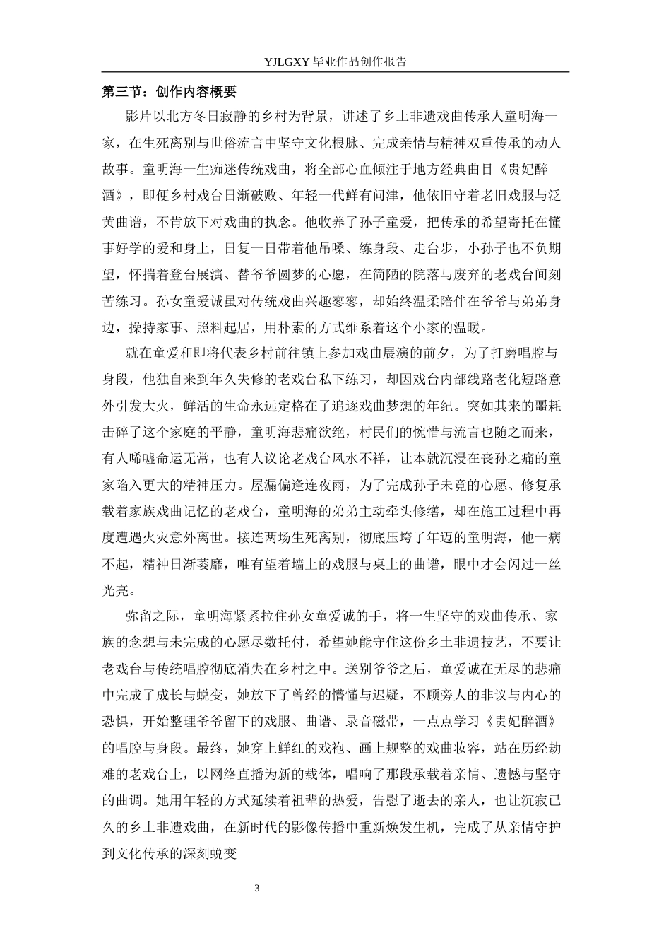 26年WP影视技术 毕业作品《朱颜辞镜》中5.1环绕声（surround）对影片叙事的作用-AI(43309字).docx_第6页