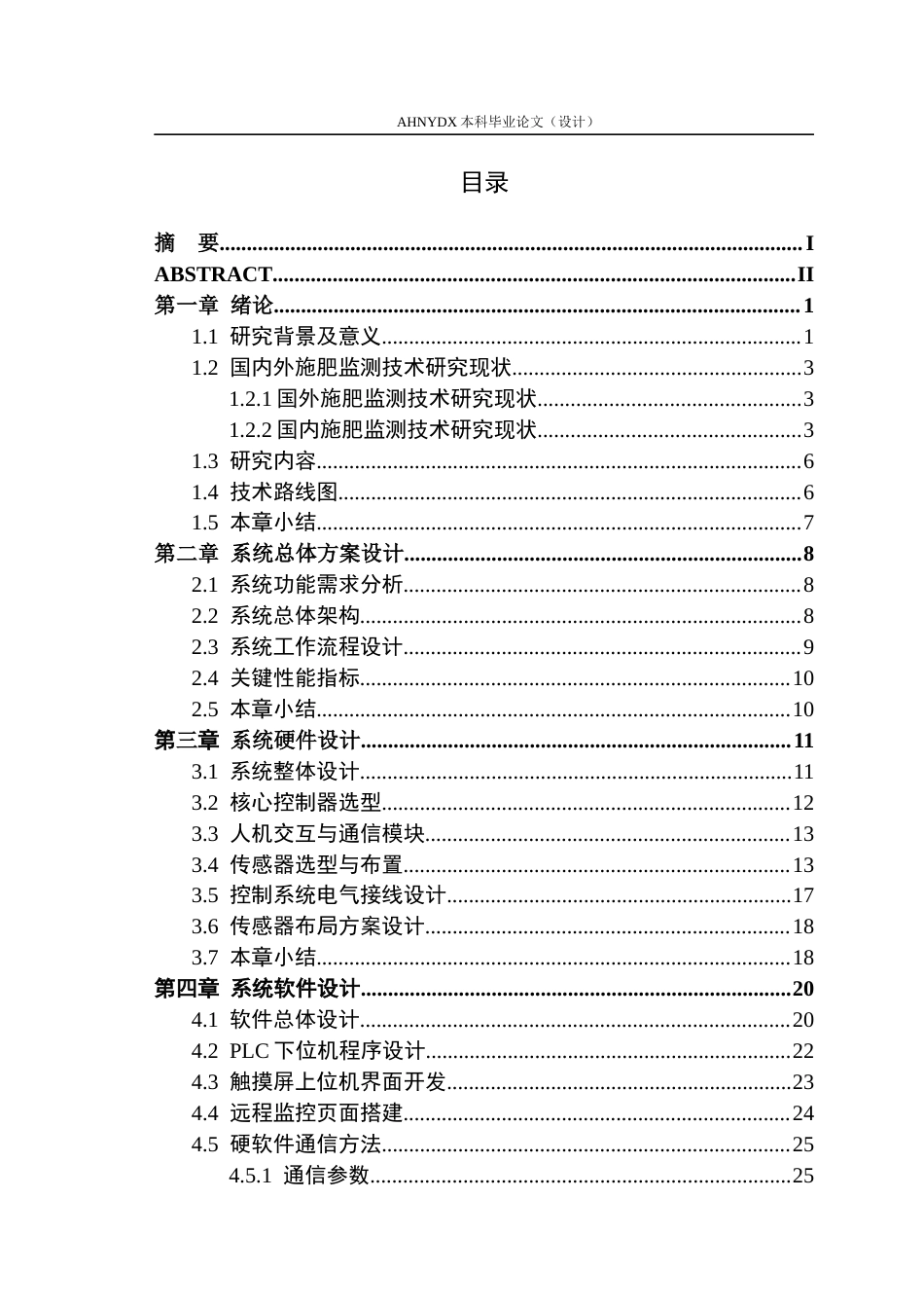26年WP智能制造工程 水稻插秧机施肥装置漏施检测系统开发2.24-AI通过(16748字).docx_第1页