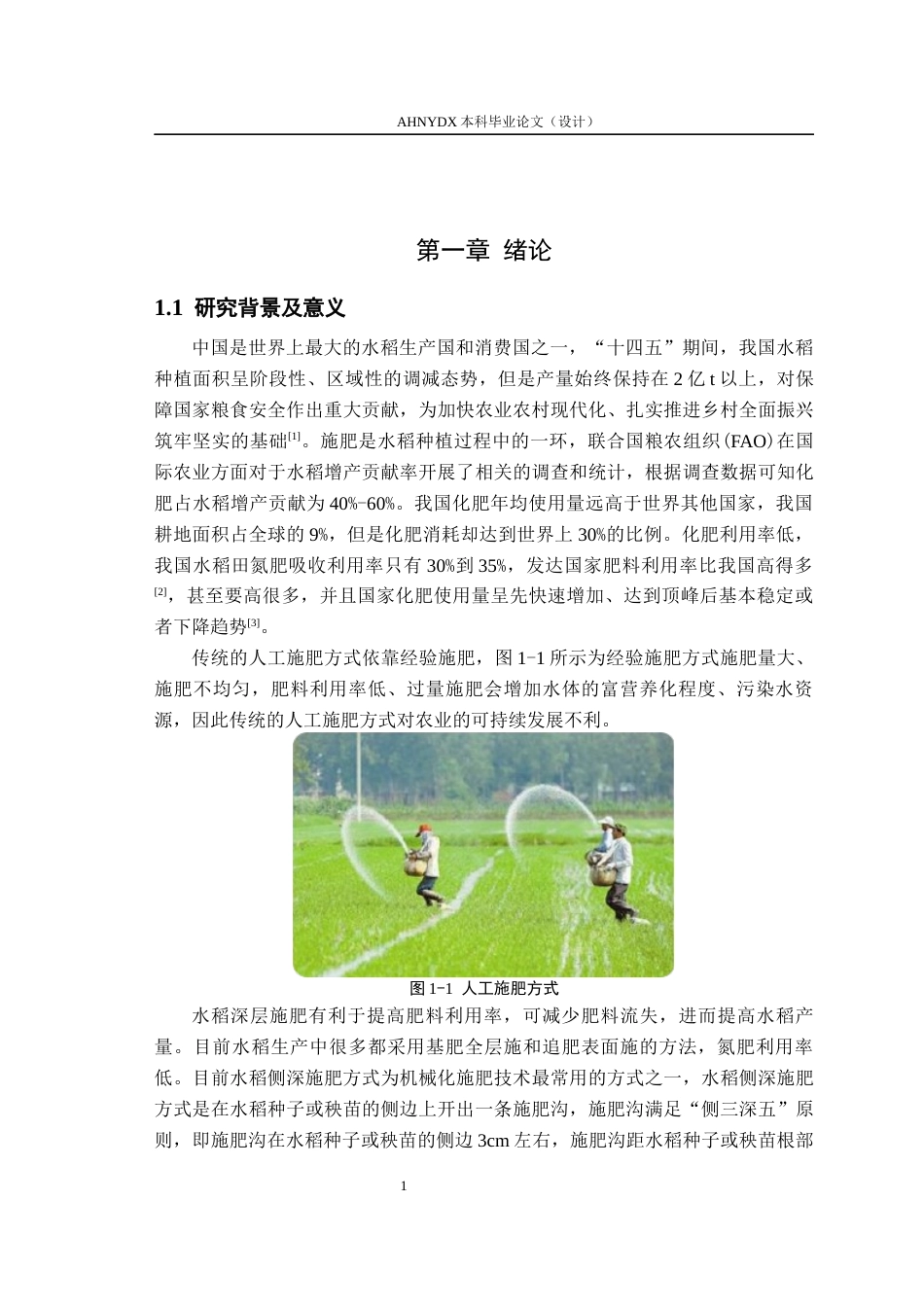 26年WP智能制造工程 水稻插秧机施肥装置漏施检测系统开发2.24-AI通过(16748字).docx_第6页