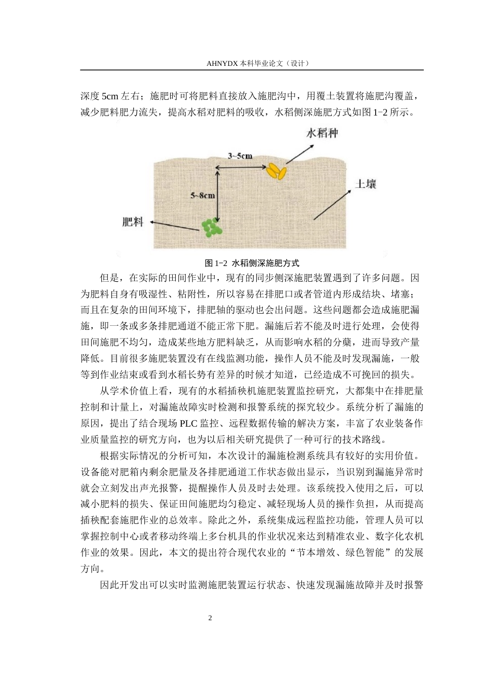 26年WP智能制造工程 水稻插秧机施肥装置漏施检测系统开发2.24-AI通过(16748字).docx_第7页