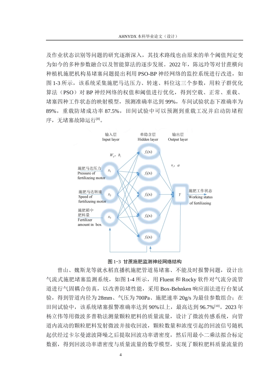 26年WP智能制造工程 水稻插秧机施肥装置漏施检测系统开发2.24-AI通过(16748字).docx_第9页