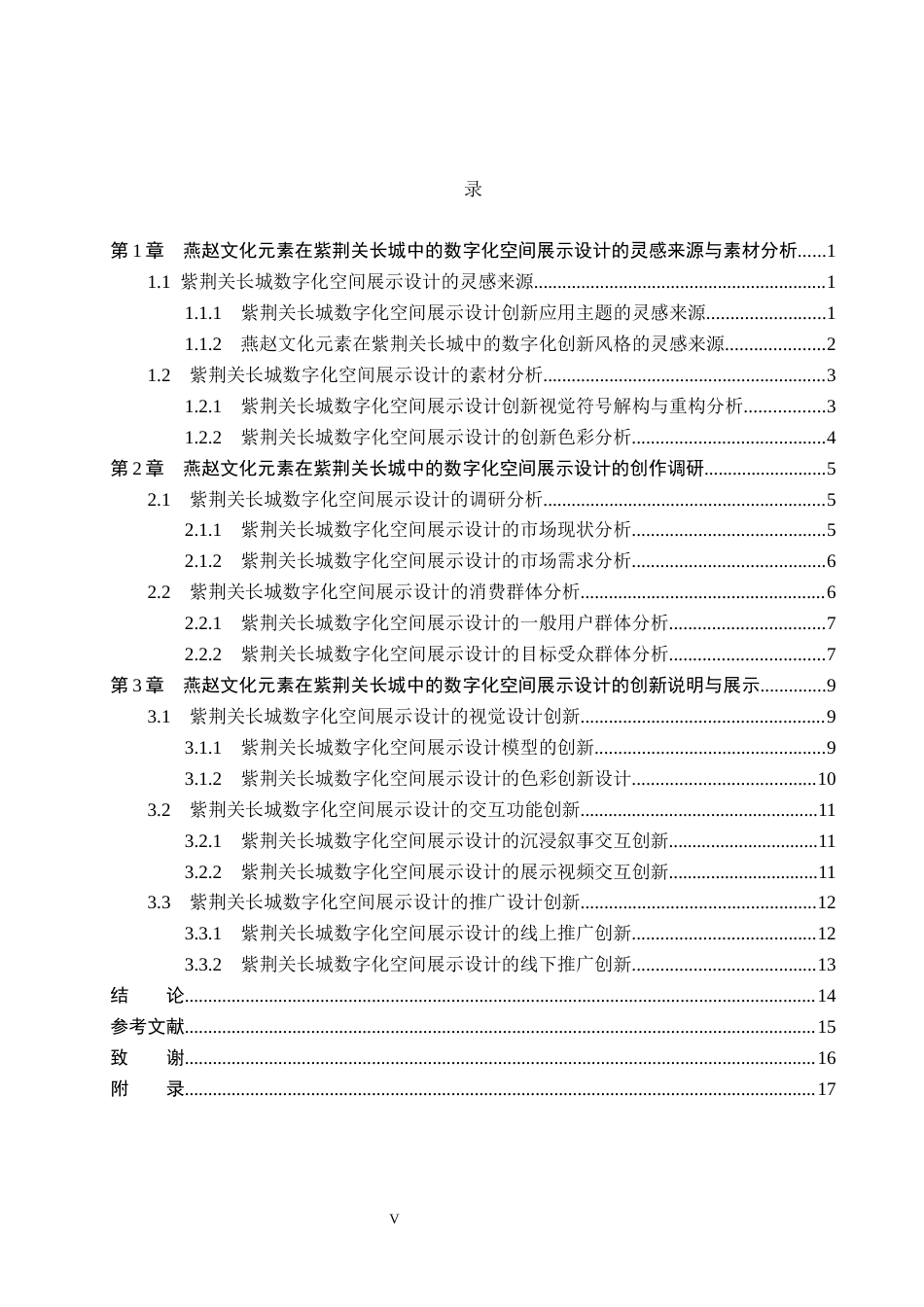 26年WP艺术与科技 燕赵文化元素在紫荆关长城中的数字化空间展示设计4.36-AI8.59(13220字).docx_第3页
