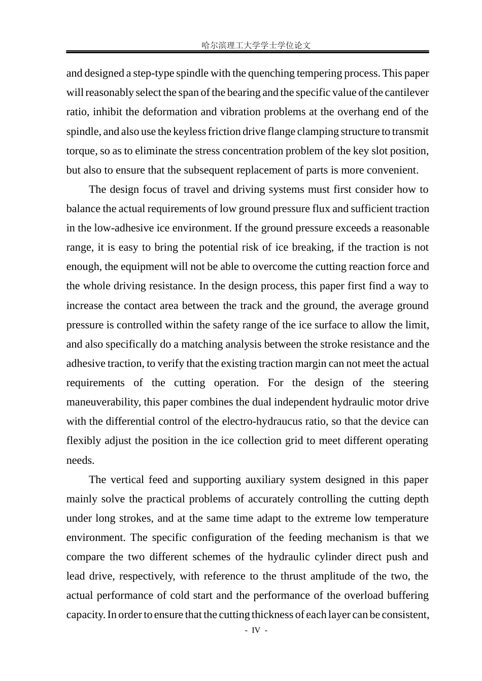 26年WP车辆工程 结冰江面智能切冰车与切冰装置设计1.32-AI3.29_1.docx_第3页