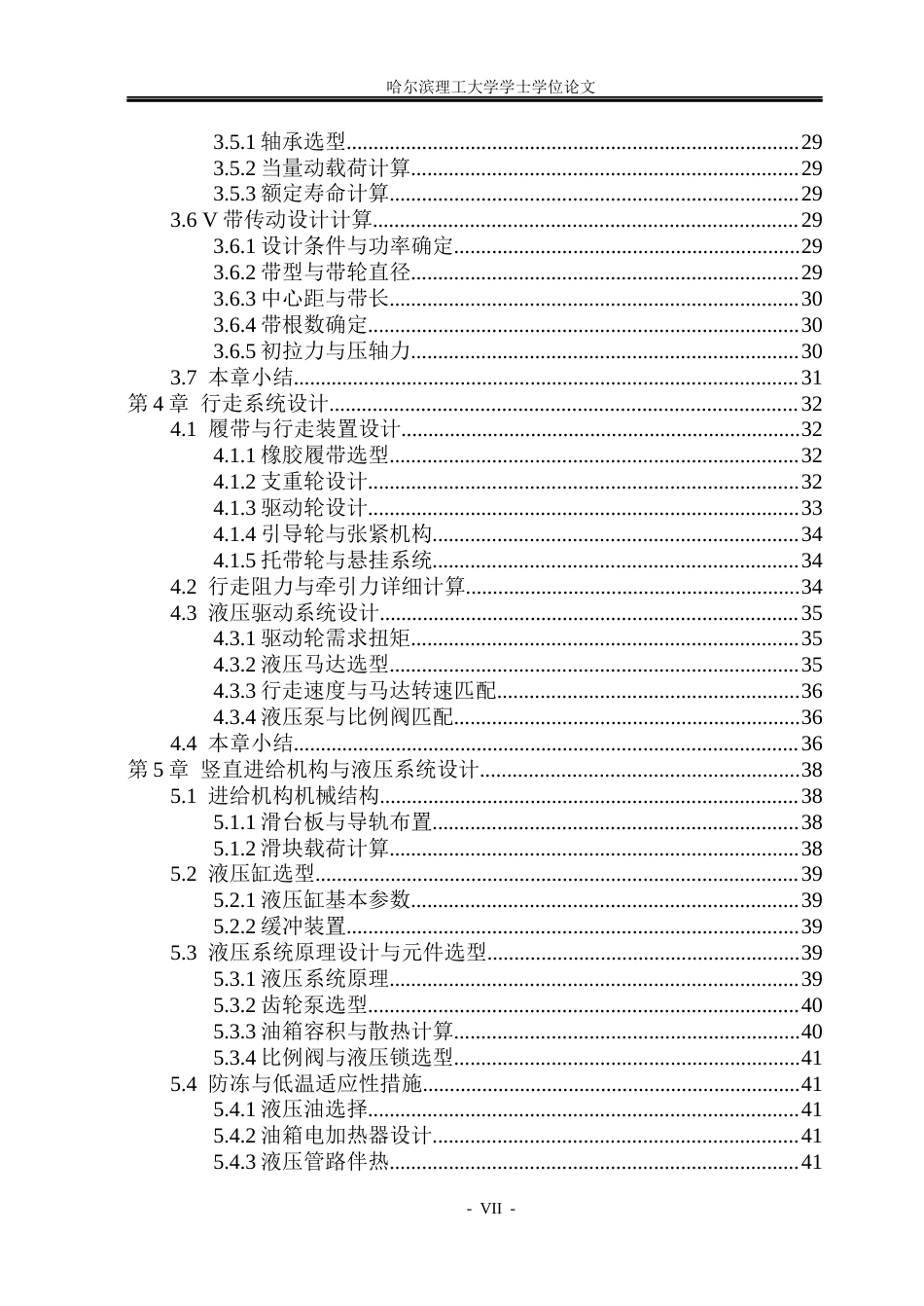 26年WP车辆工程 结冰江面智能切冰车与切冰装置设计1.32-AI3.29_1.docx_第6页