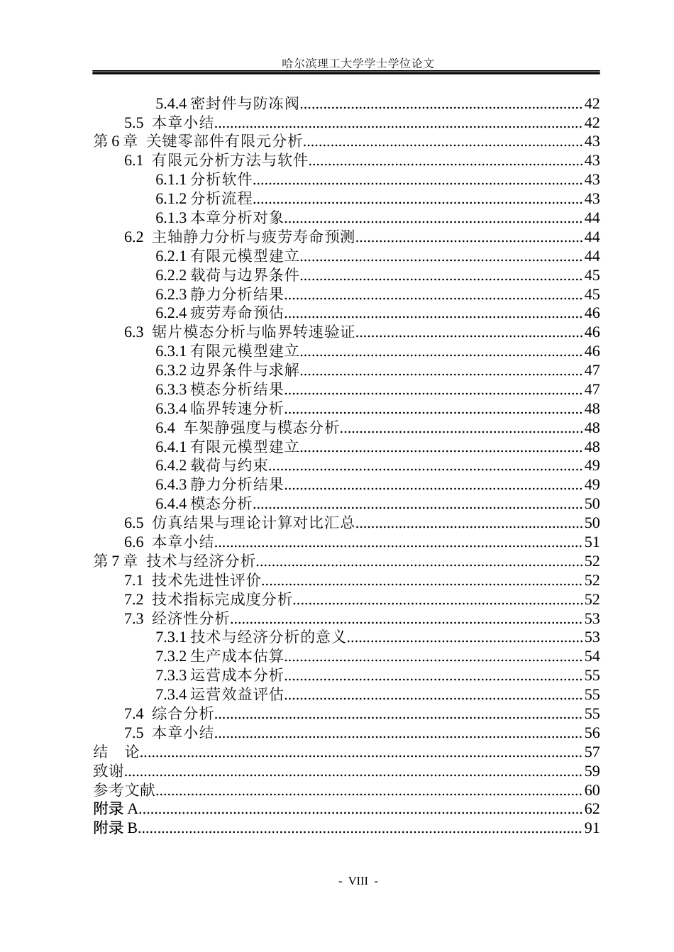 26年WP车辆工程 结冰江面智能切冰车与切冰装置设计1.32-AI3.29_1.docx_第7页