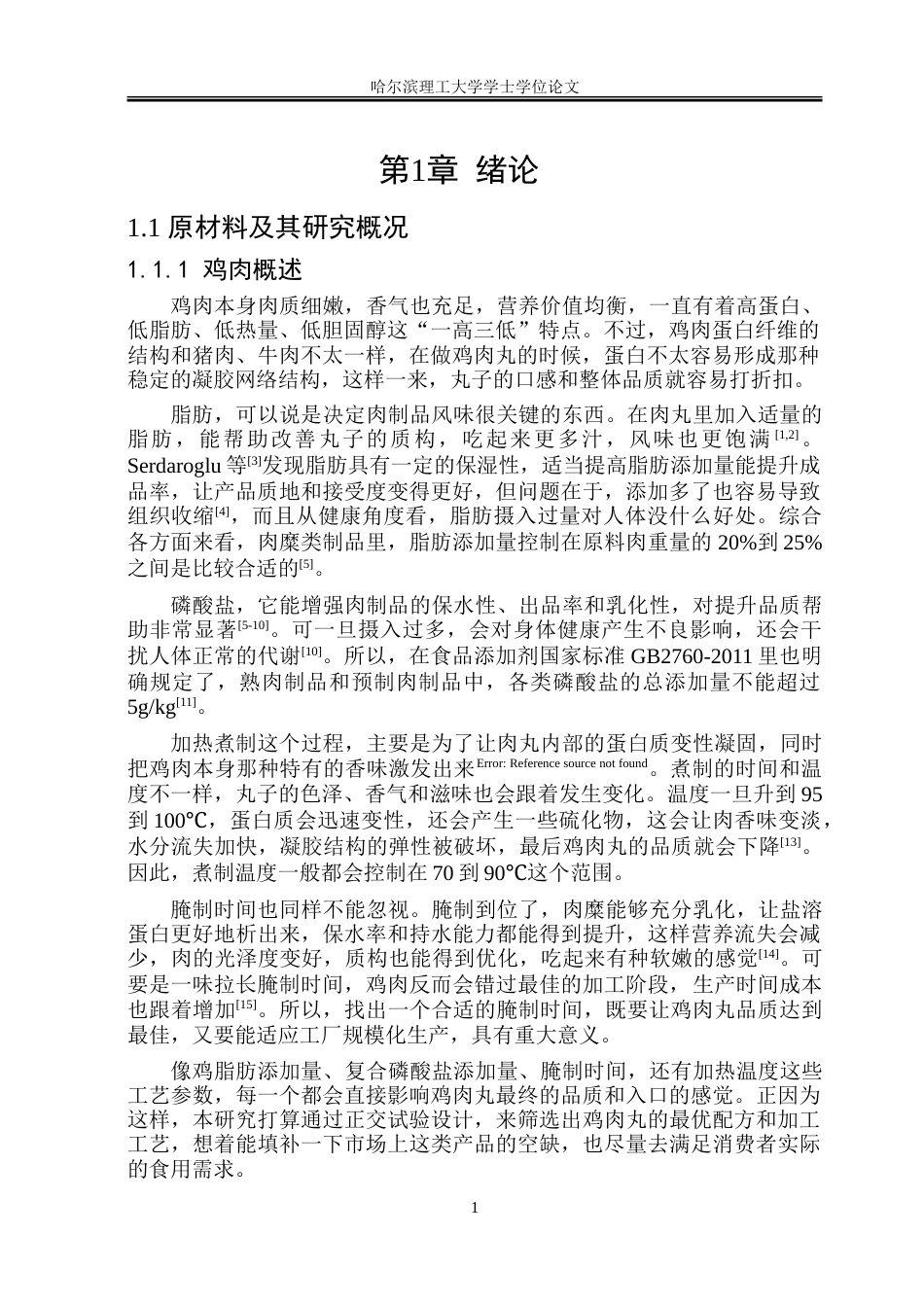 26年WP食品科学与工程(荣成) 响应面法优化海带风味鸡肉丸的加工工艺研究24.47-AI24.49_1.doc_第5页