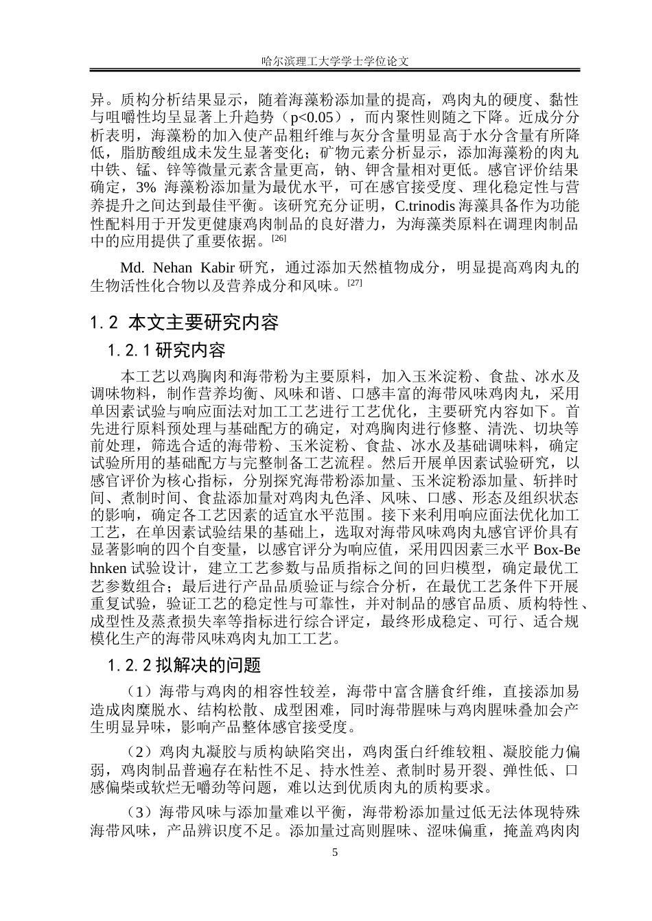 26年WP食品科学与工程(荣成) 响应面法优化海带风味鸡肉丸的加工工艺研究24.47-AI24.49_1.doc_第9页