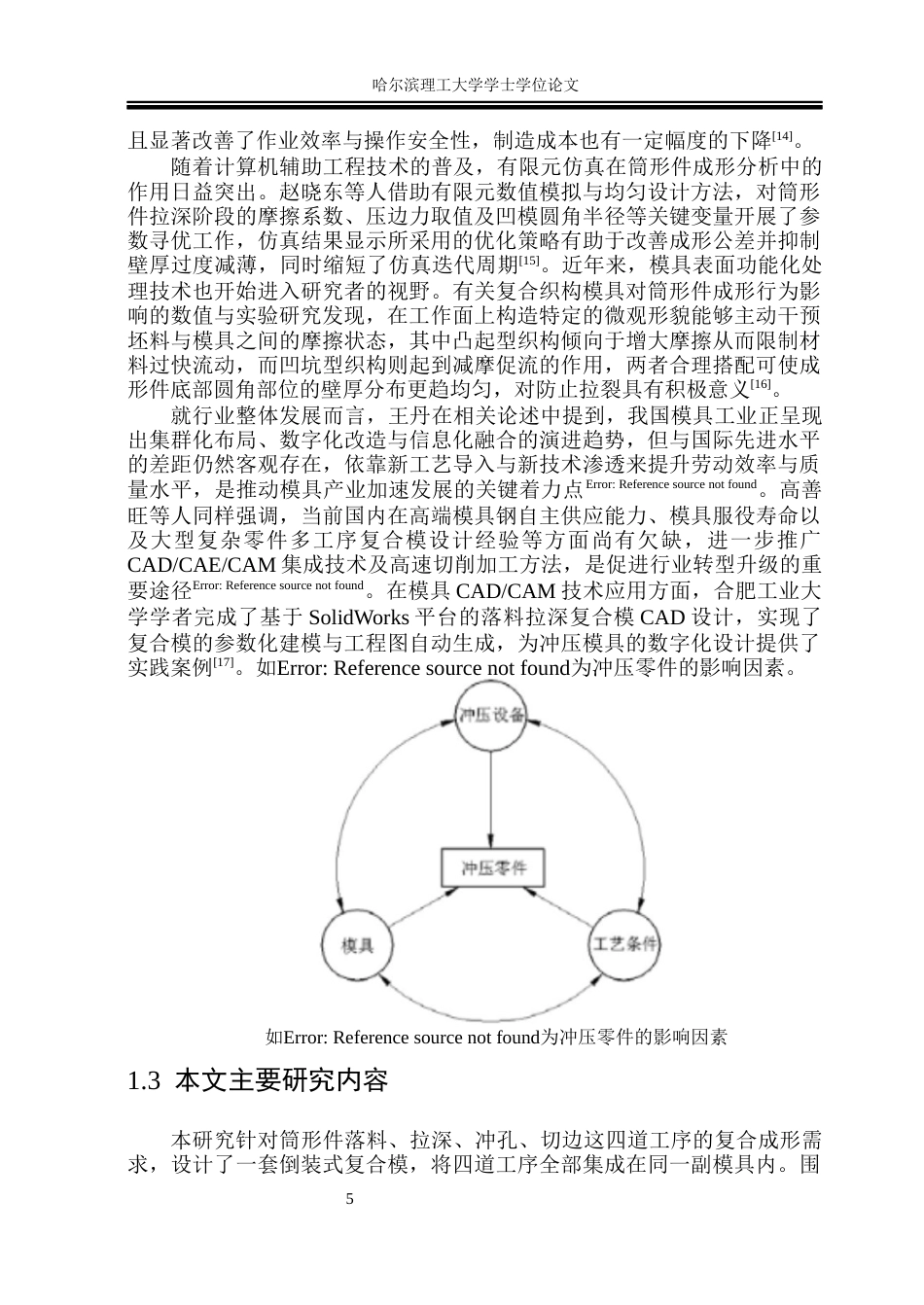 26年WP机械设计制造及其自动化 筒形件落料拉深冲孔切边复合模设计10.04-AI23.05_1(23085字).docx_第10页