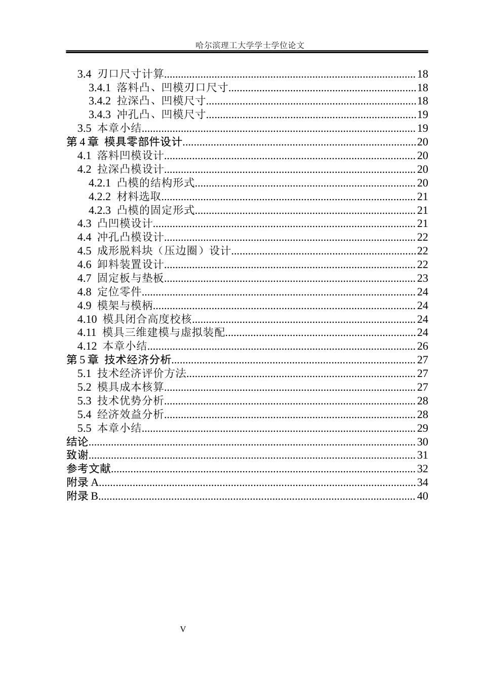 26年WP机械设计制造及其自动化 筒形件落料拉深冲孔切边复合模设计10.04-AI23.05_1(23085字).docx_第5页
