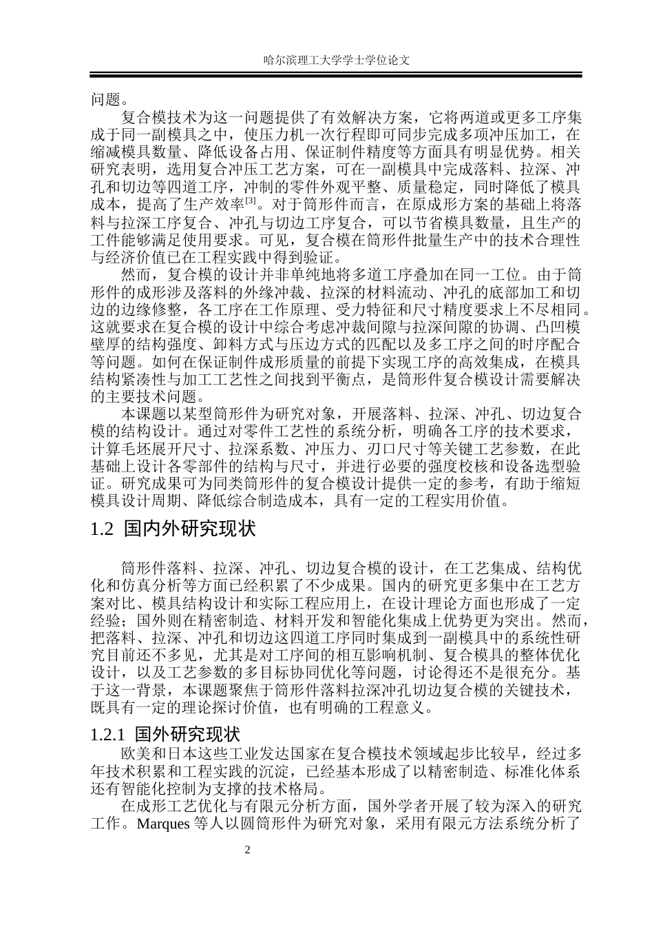 26年WP机械设计制造及其自动化 筒形件落料拉深冲孔切边复合模设计10.04-AI23.05_1(23085字).docx_第7页