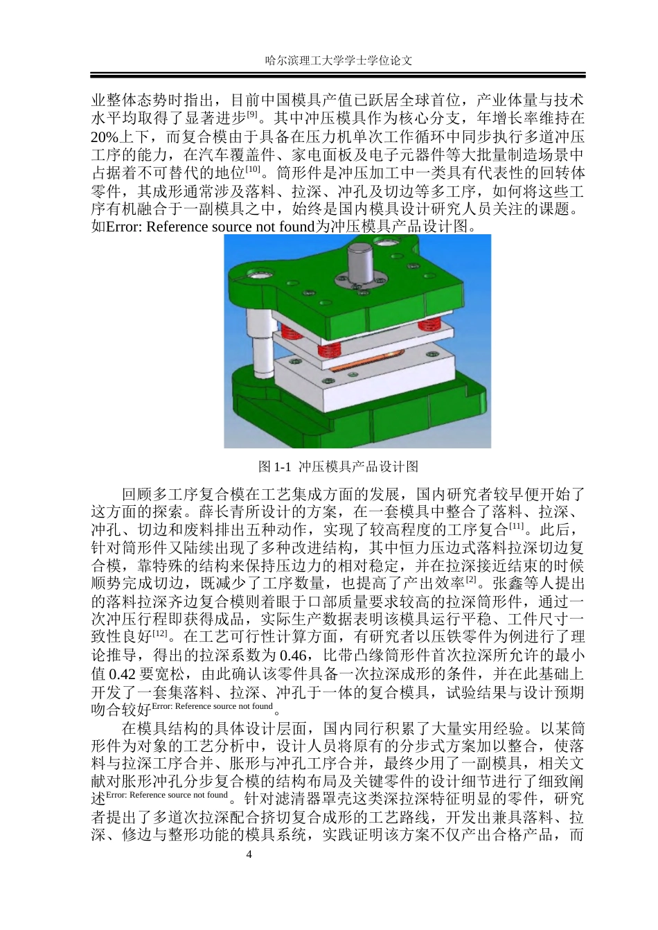 26年WP机械设计制造及其自动化 筒形件落料拉深冲孔切边复合模设计10.04-AI23.05_1(23085字).docx_第9页