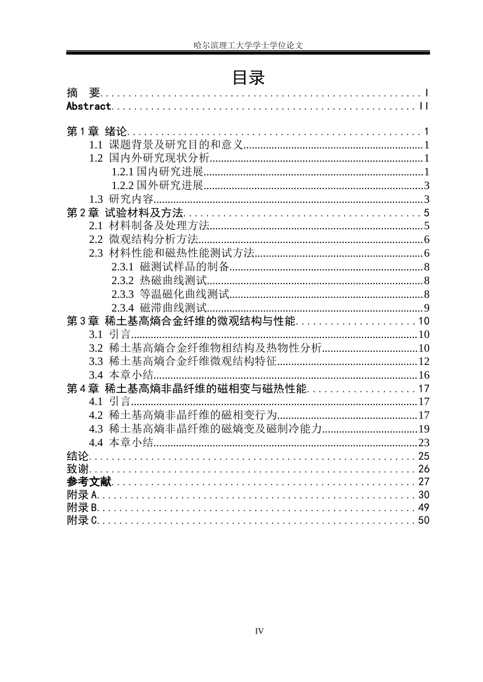 26年WP金属材料工程 GdDyCoAl基非晶合金的微观结构与磁热性能13.6-AI13.68.docx_第4页