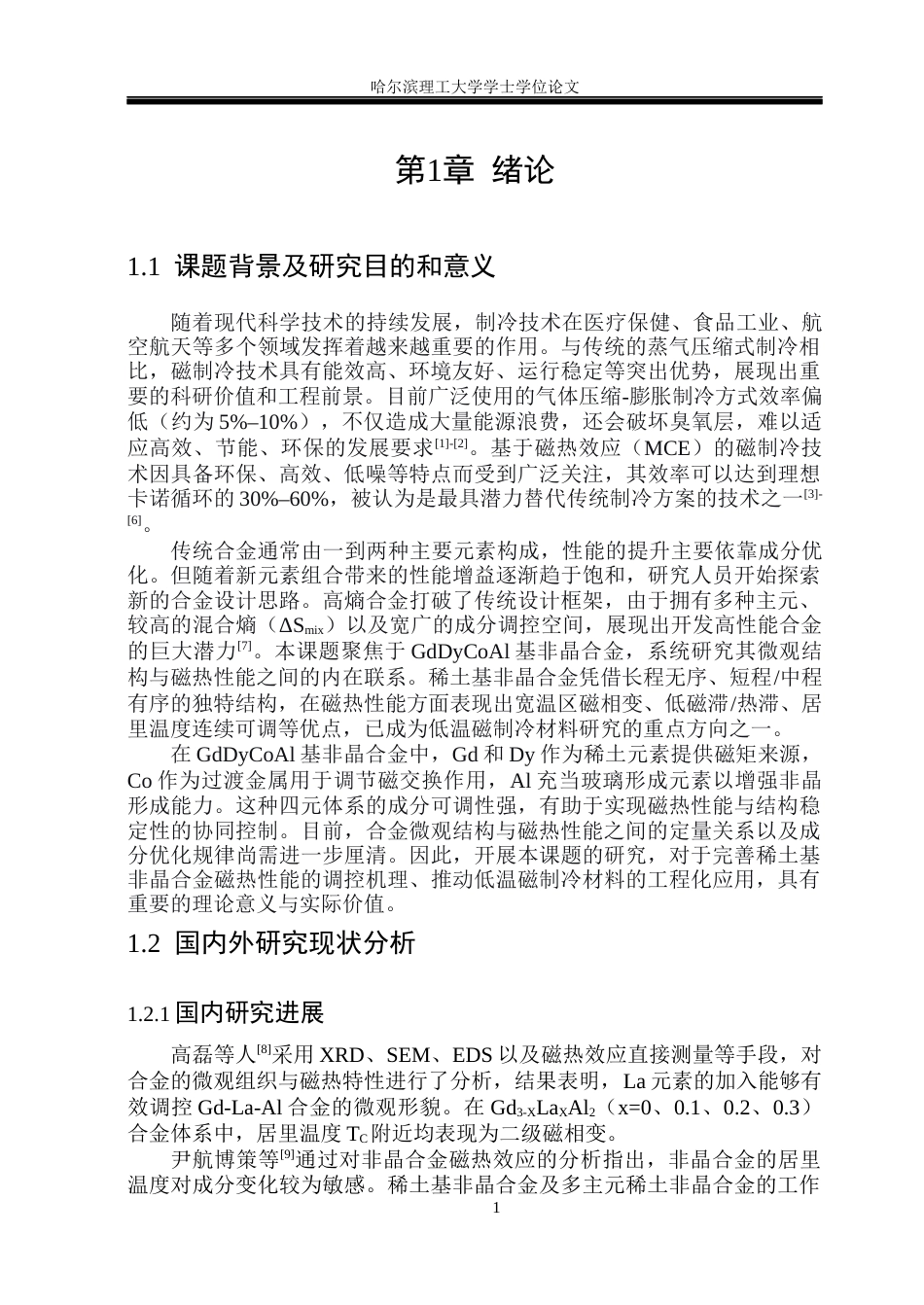 26年WP金属材料工程 GdDyCoAl基非晶合金的微观结构与磁热性能13.6-AI13.68.docx_第5页