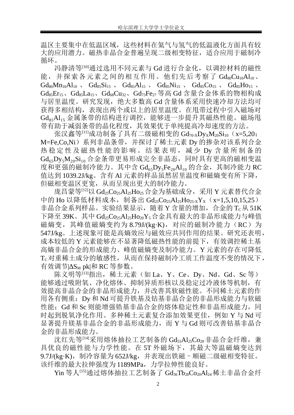 26年WP金属材料工程 GdDyCoAl基非晶合金的微观结构与磁热性能13.6-AI13.68.docx_第6页