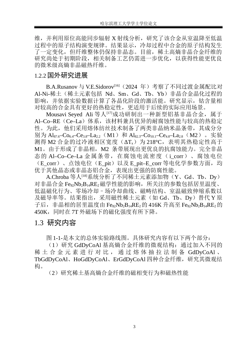 26年WP金属材料工程 GdDyCoAl基非晶合金的微观结构与磁热性能13.6-AI13.68.docx_第7页
