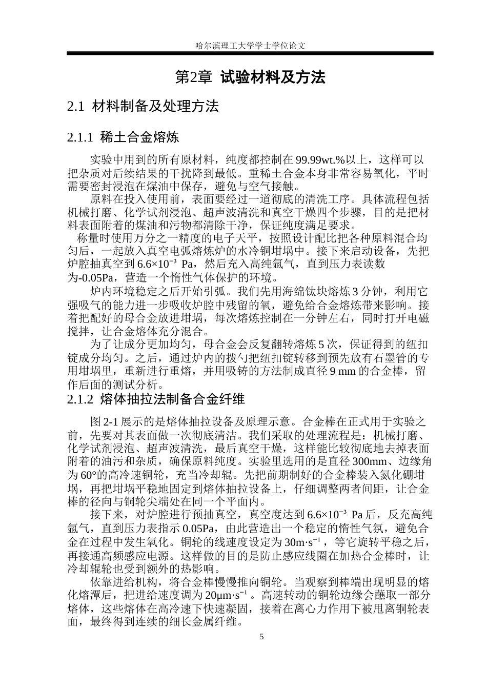 26年WP金属材料工程 GdDyCoAl基非晶合金的微观结构与磁热性能13.6-AI13.68.docx_第9页